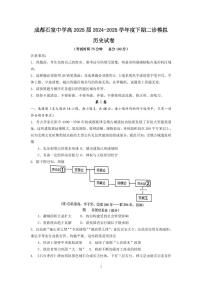 四川省成都市石室中学2025届高三下学期二诊模拟考试历史试题（PDF版附解析）
