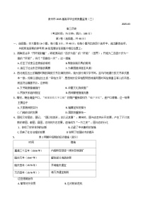2025届福建省泉州市高三下学期质量监测(三模)历史试题