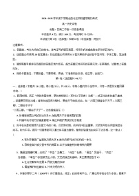 黑龙江省龙西北高中名校联盟2024-2025学年高一下学期开学考试历史试题（含解析）