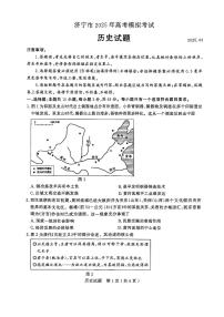 山东省济宁市2025年高考模拟考试（一模）历史试题