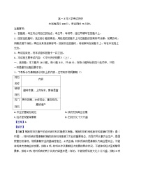 湖南省长沙市一中芙蓉中学等校2024-2025学年高一下学期开学联考历史试题(解析版)