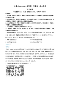 陕西省安康市2024-2025学年高一上学期1月期末考试历史试题（Word版附解析）