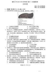 福州三中2024-2025学年第二学期高三下学期3月考第十一次质量检测历史+答案