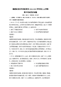 2024-2025学年福建省泉州市四校联考高二上学期期中考试历史试卷（解析版）
