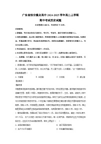 2024-2025学年广东省部分重点高中高二上学期期中考试历史试卷（解析版）