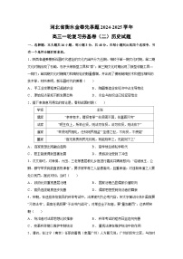 2024-2025学年河北省衡水金卷先享题高三一轮复习夯基卷（二）历史试卷