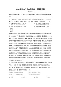 2025届北京市延庆区高三一模历史试卷（解析版）