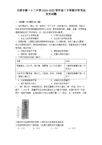 天津市第一0二中学2024-2025学年高二下学期开学考试历史试题