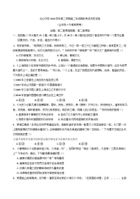 浙江省宁波市北仑中学2024-2024学年高二下学期期初返校考试历史试题(含解析)