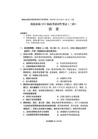 南充市高2025届高考适应性考试(二诊)历史试卷