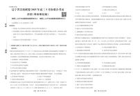 2025年辽宁省名校联盟2025届高三下学期高考联考历史试题（考后强化版）