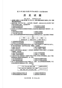 厦门市2025届高三毕业班高考第二次质量检测历史试题（含答案）