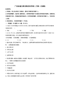 2025届广东省深圳市建文教育集团两学部高三下学期2月第一次模拟考试历史试题（原卷版+解析版）