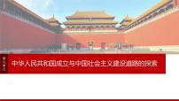 第24讲  中华人民共和国的成立与人民政权的巩固-2025年高考历史一轮复习课件（中外历史纲要（上册）部编版）1-8单元