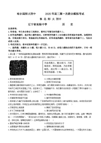 2025届东北三省三校高三下学期第一次联合模拟考试历史试题