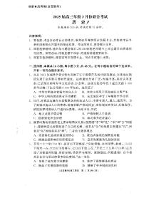 辽宁省点石联考2025届高三下学期3月联合考试历史试题及答案