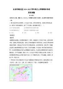 2024~2025学年北京市顺义区高三上学期期末考试历史试卷（解析版）