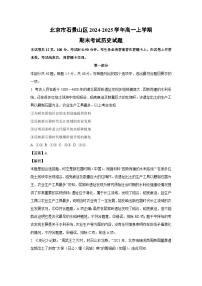 2024~2025学年北京市石景山区高一上学期期末考试历史试卷（解析版）
