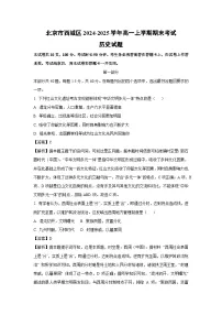 2024~2025学年北京市西城区高一上学期期末考试历史试卷（解析版）
