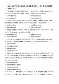 辽宁省沈阳市五校协作体2024-2025学年高二上学期期末考试历史试题（原卷版+解析版）