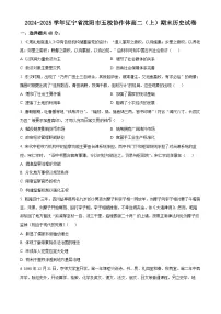 辽宁省沈阳市五校协作体2024-2025学年高二上学期期末考试历史试题（原卷版+解析版）