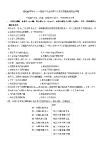 2025届福建省漳州市高三下学期高考第三次模拟考试 历史试题（含答案）