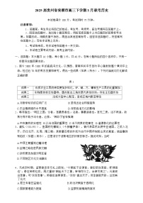 2025届贵州省安顺市高三下学期高考二模联考历史试题