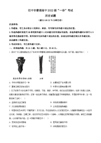 2025届四川省巴中市普通高中高三下学期一诊考试历史试题
