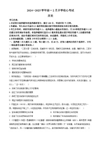 山西省吕梁市部分学校2024~2025学年高一下学期2月开学收心考试历史试题（原卷版+解析版）
