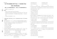 辽宁省名校联盟考后强化卷2025届高三下学期3月考-历史试题+答案