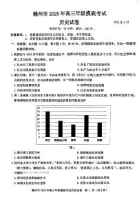 2025年赣州高三下学期3月历史试题