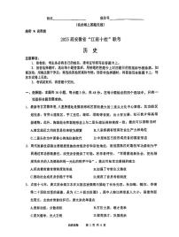 【安徽卷】安徽省江南十校2025届高三下学期3月联考（江南十校一模）历史试题及答案