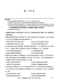 2025年九师联盟高三下学期2月巩固历史试题及答案