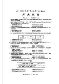 厦门市2025届高三毕业班高三下学期3月第二次质量检测历史试题