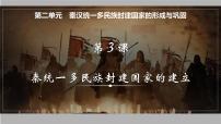2025届高三历史一轮复习课件   秦统一多民族封建国家的建立