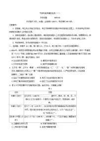 2025届山东省青岛市平度市高三下学期模拟检测（一）历史试题
