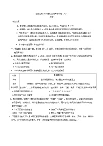 河南省信阳市商城县丰集高级中学2024-2025学年高三下学期开学考试历史试题(含解析)