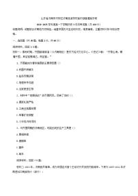 山东省济南旅游学校(济南第三职业中等专业学校)2024-2025学年高一普高班下学期3月月考历史试题