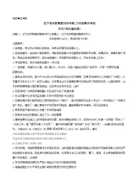 辽宁省名校联盟2024-2025学年高三下学期3月考考后强化历史试卷（解析版）