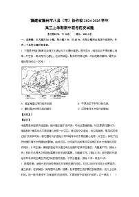 2024~2025学年福建省福州市八县（市）协作校高三上学期期中联考历史试卷（解析版）