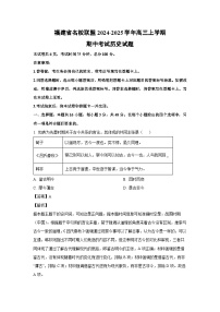 2024~2025学年福建省名校联盟高三上学期期中考试历史试卷（解析版）