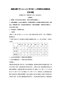 2024~2025学年福建省厦门市高一上学期期末质量检测历史试卷（解析版）