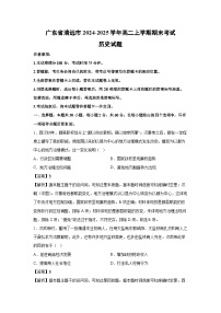 2024~2025学年广东省清远市高二上学期期末考试历史试卷（解析版）