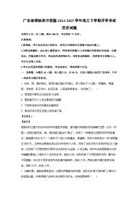 2024~2025学年广东省领航高中联盟高三下学期开学考试历史试卷（解析版）