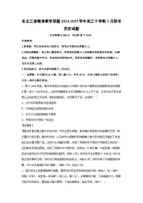 2024~2025学年东北三省精准教学联盟高三下学期3月联考历史试卷（解析版）