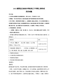 2025届黑龙江省部分学校高三下学期高考二模考试历史试卷（解析版）