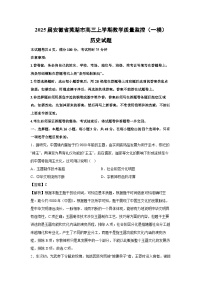 2025届安徽省芜湖市高三上学期教学质量监控（一模）历史试卷（解析版）