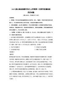 2025届云南省曲靖市高三上学期第一次教学质量监测历史试卷（解析版）