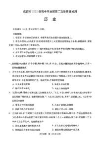 2025届成都高中高考模拟二诊历史试卷+答案