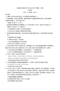 河南省漯河市高级中学2024-2025学年高一下学期第一次月考历史试卷